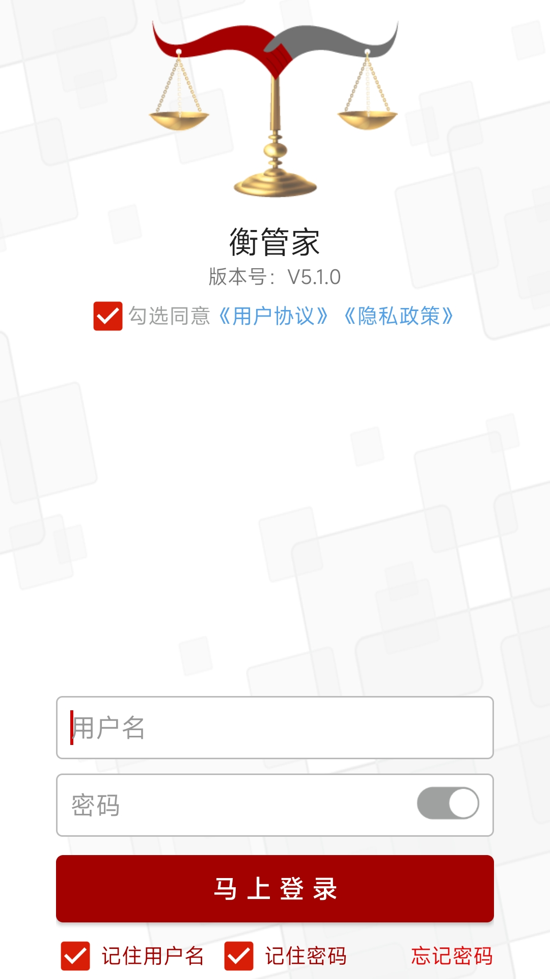 衡管家软件封面