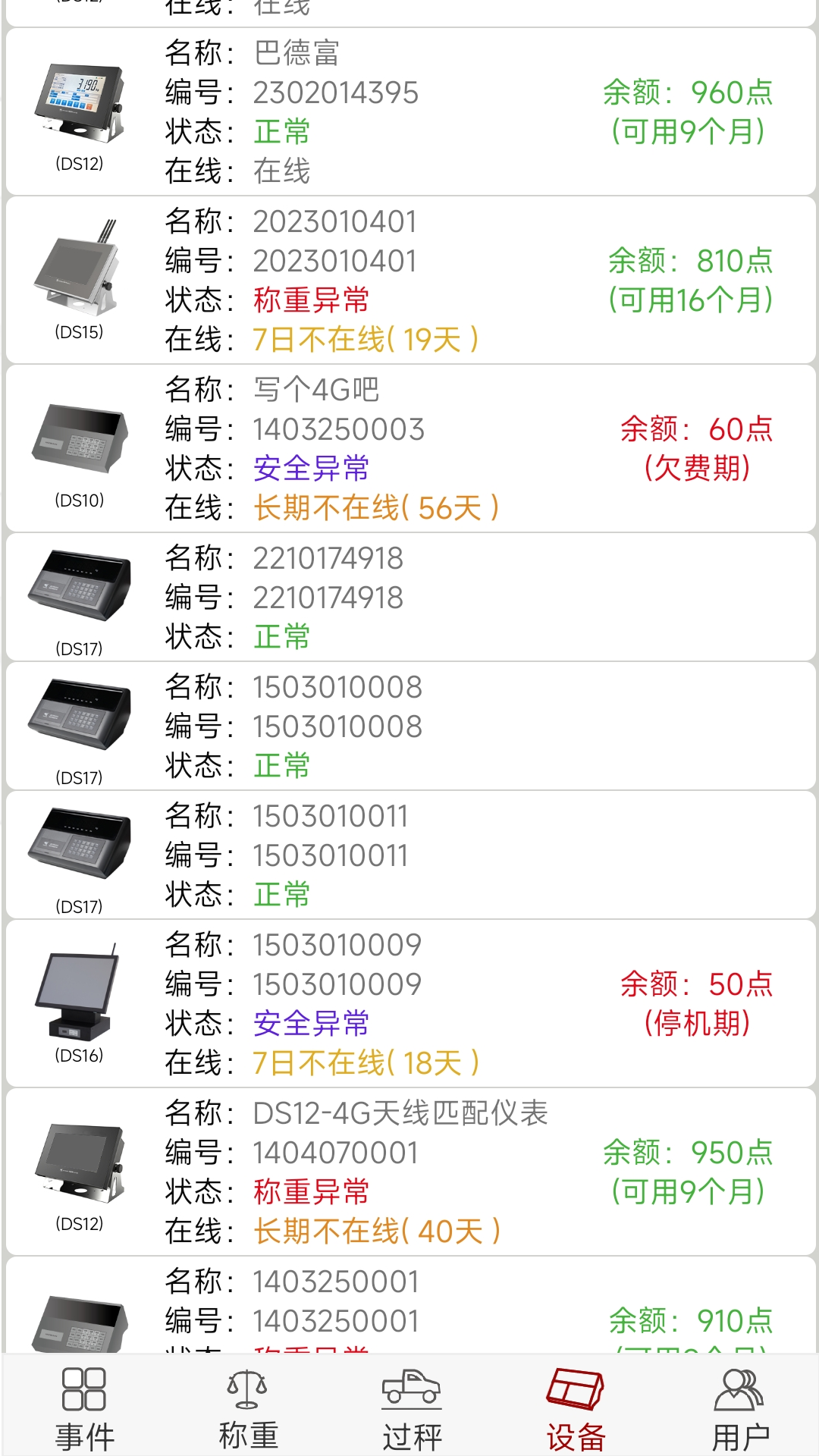 衡管家软件封面