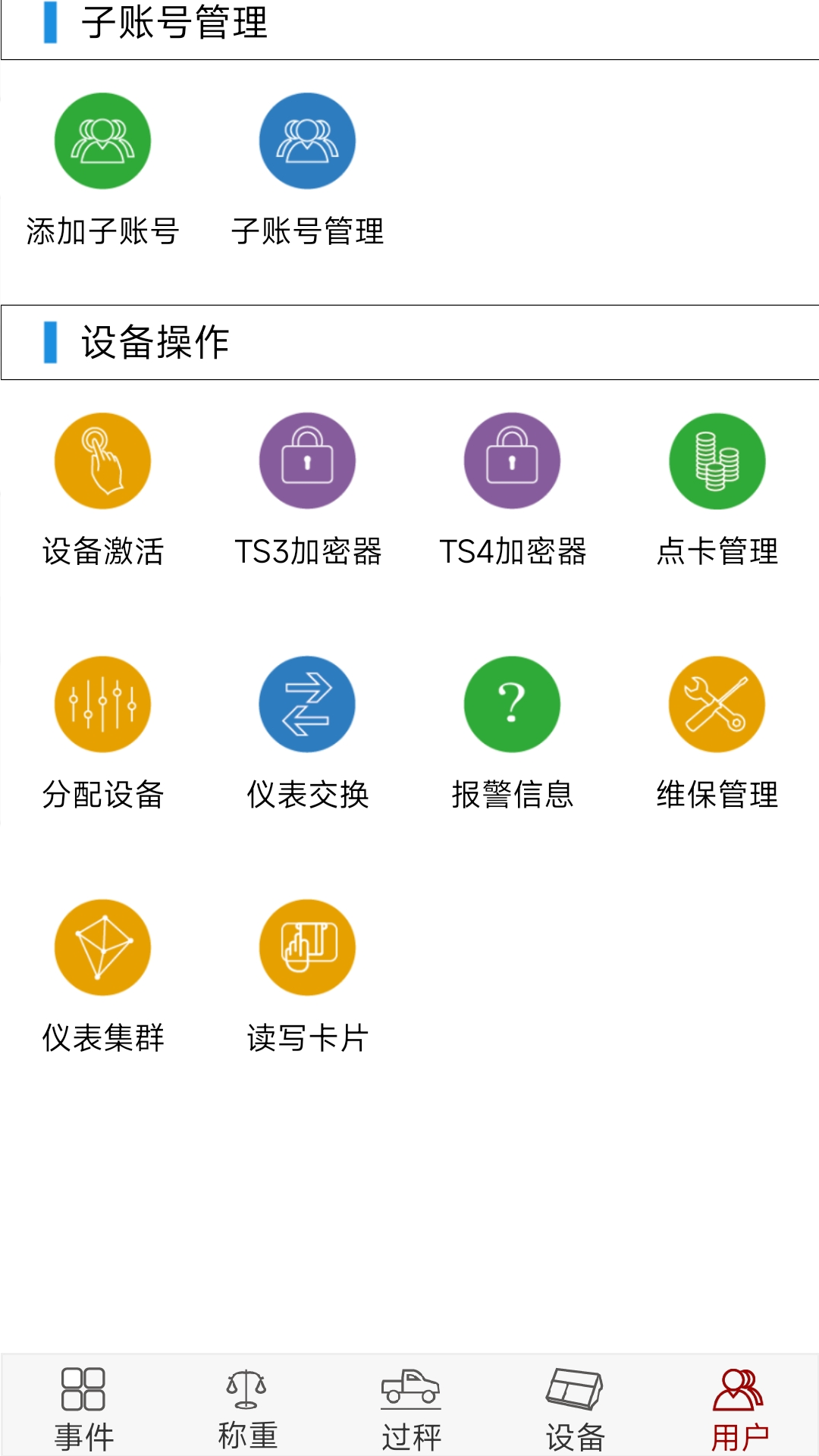 衡管家软件封面