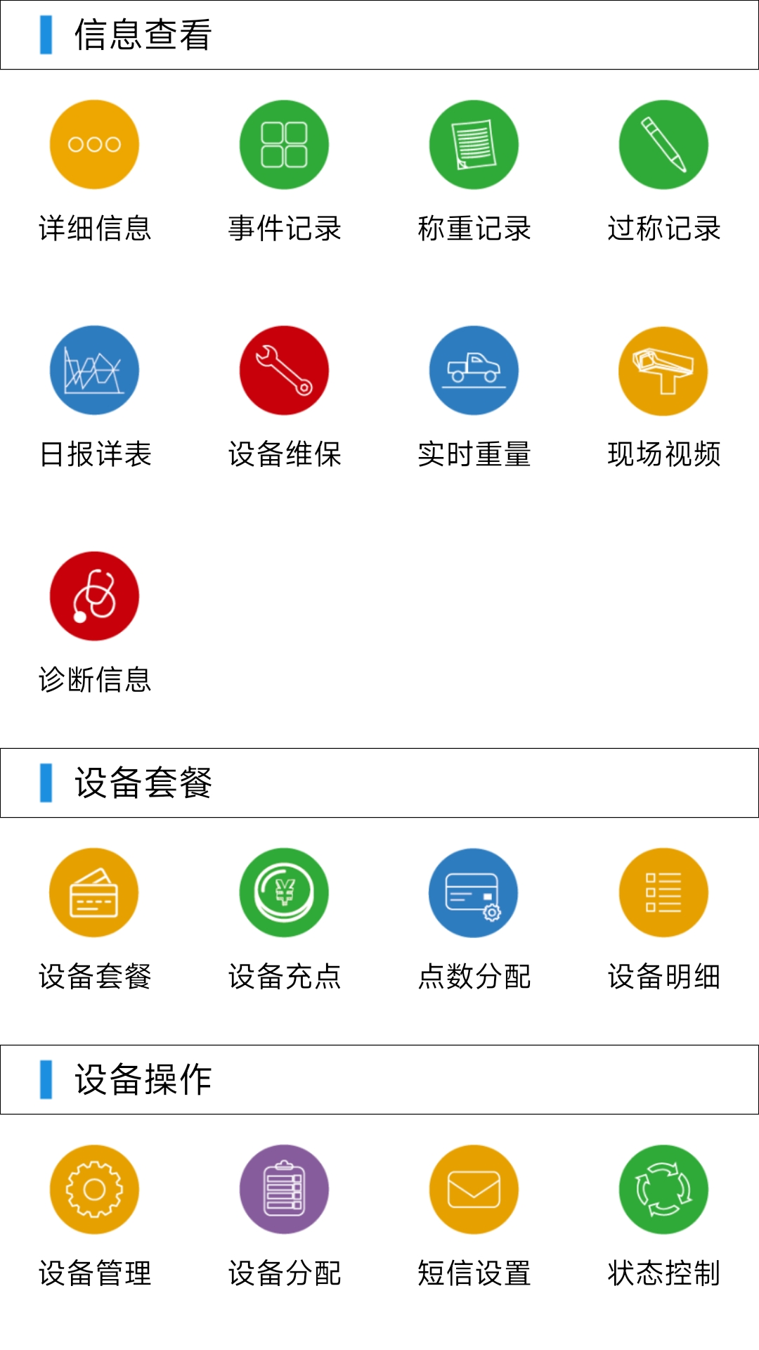 衡管家软件封面