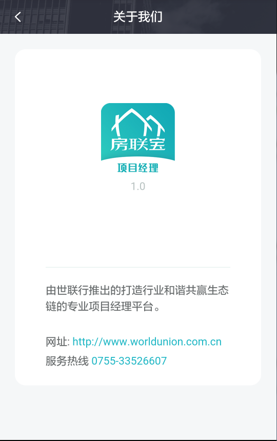 房联宝项目经理软件封面