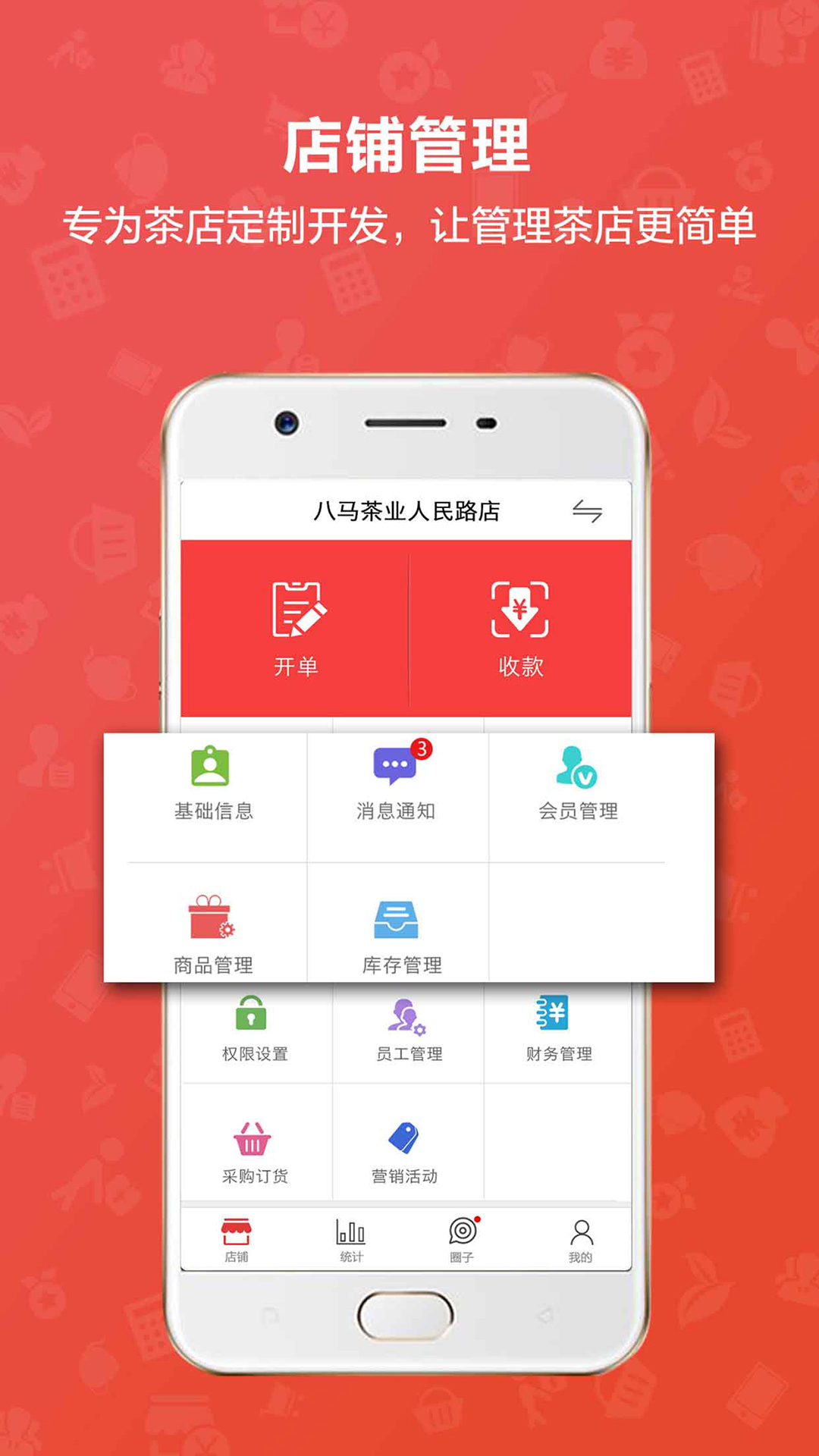 茶到店软件封面