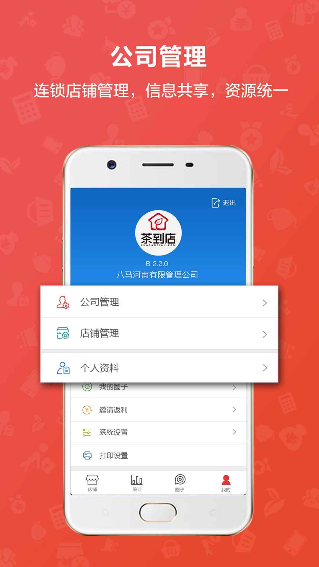 茶到店软件封面