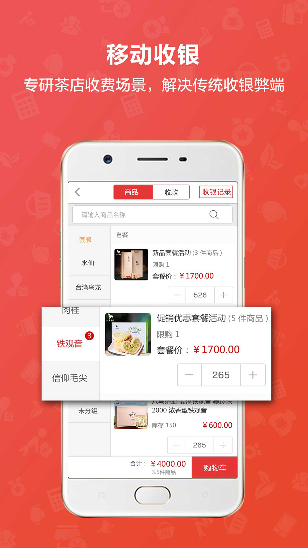 茶到店软件封面