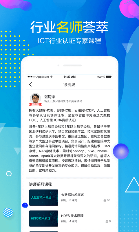 职前通软件封面