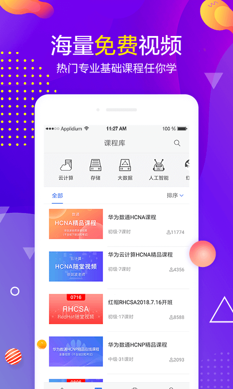 职前通软件封面