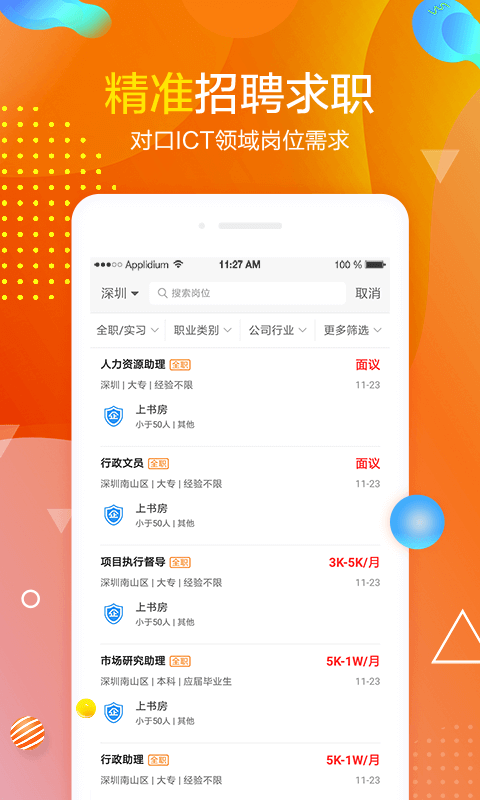 职前通软件封面