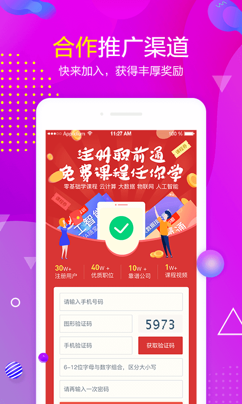 职前通软件封面