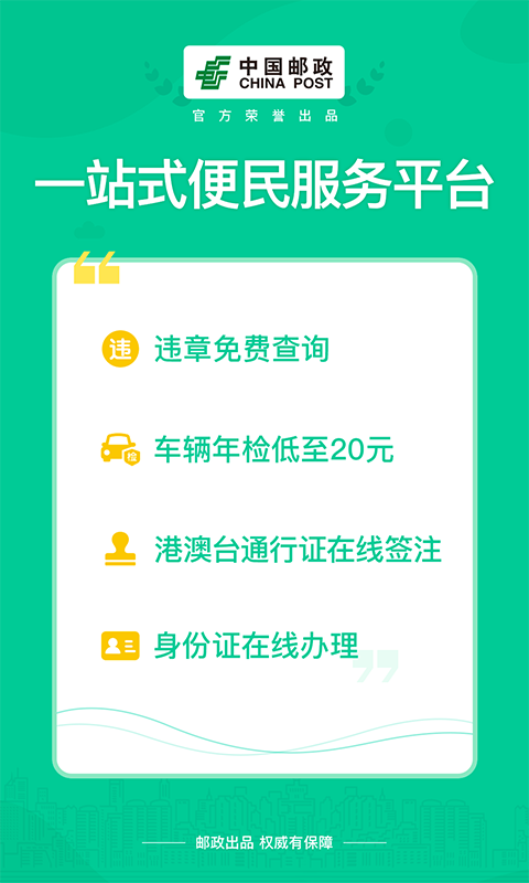 邮证软件封面