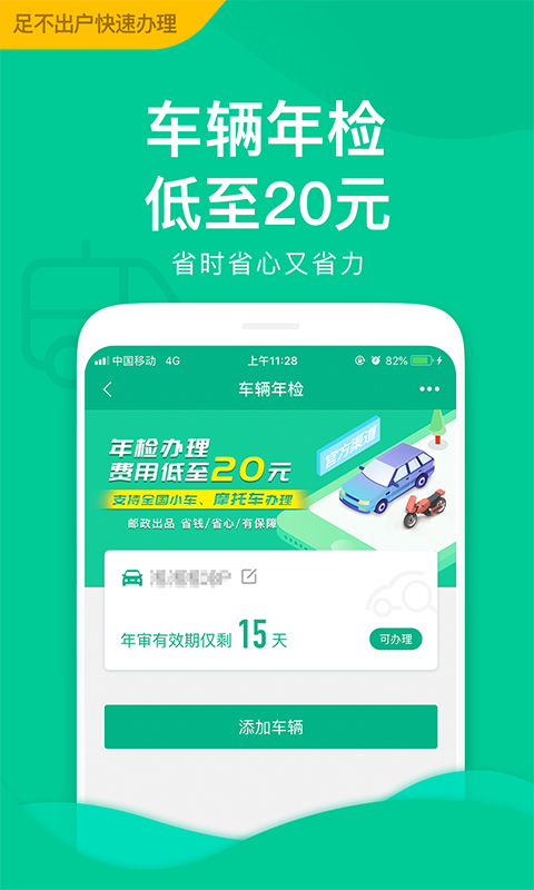 邮证软件封面