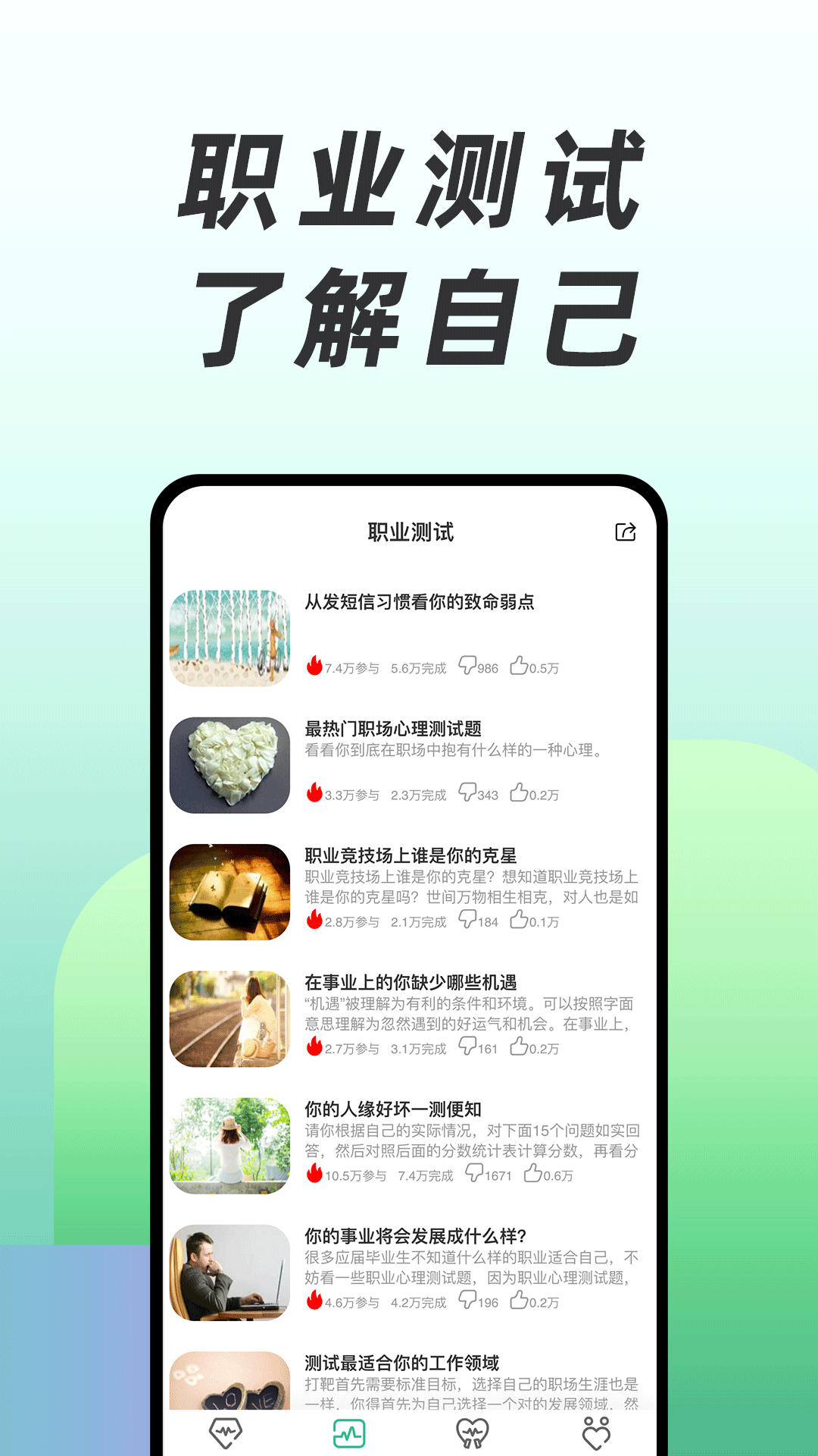 免费心理测试软件封面
