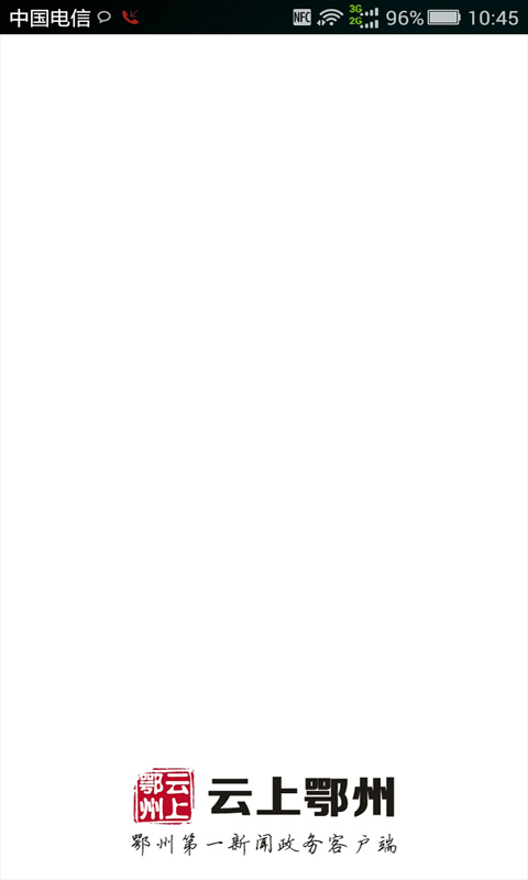 云上鄂州软件封面