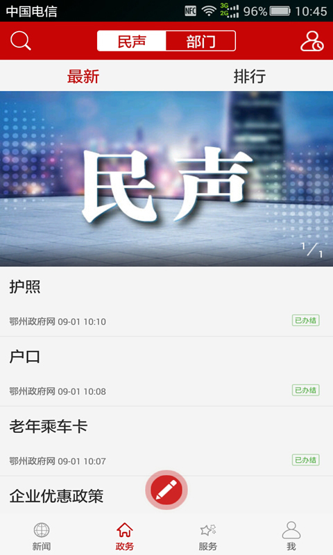 云上鄂州软件封面