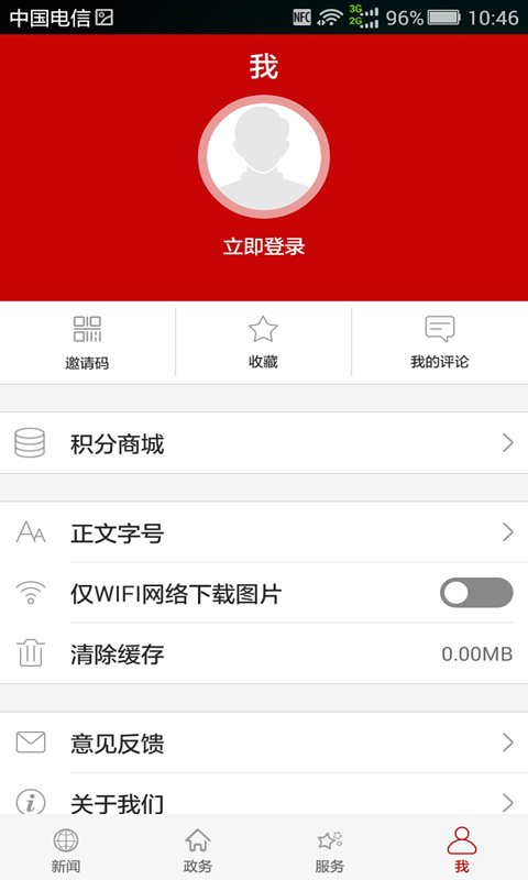 云上鄂州软件封面