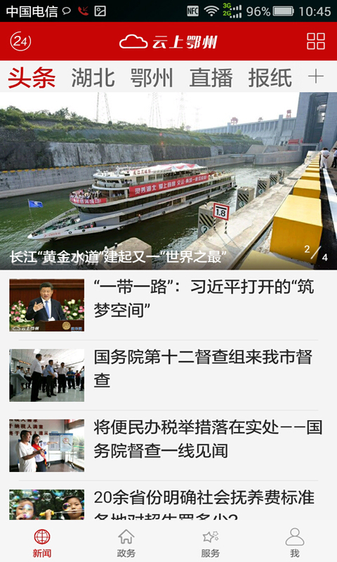 云上鄂州软件封面