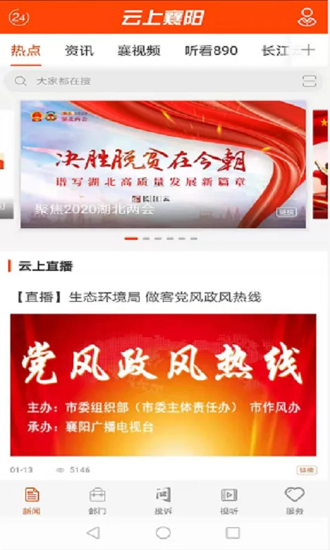 云上襄阳软件封面