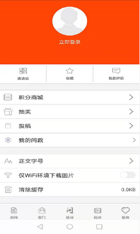 云上襄阳软件封面