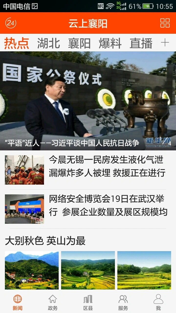 云上襄阳软件封面