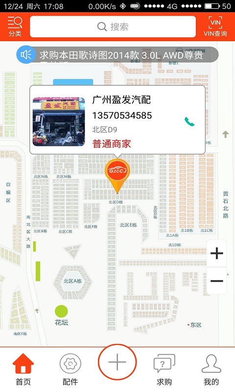 陈田拆车件软件封面