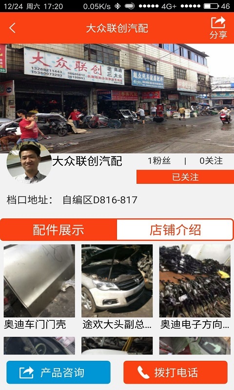 陈田拆车件软件封面