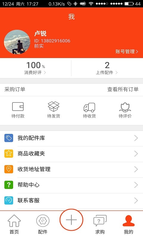 陈田拆车件软件封面