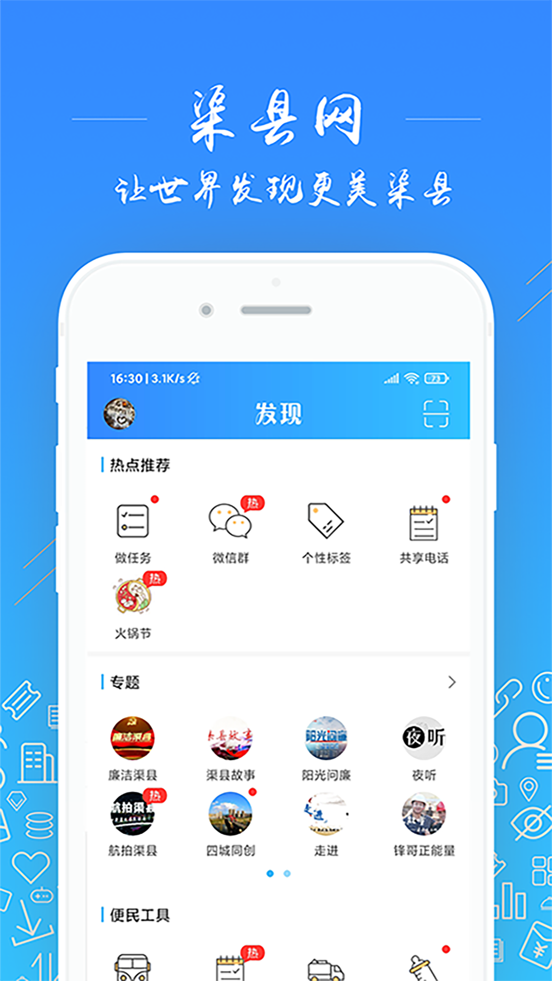 渠县网软件封面