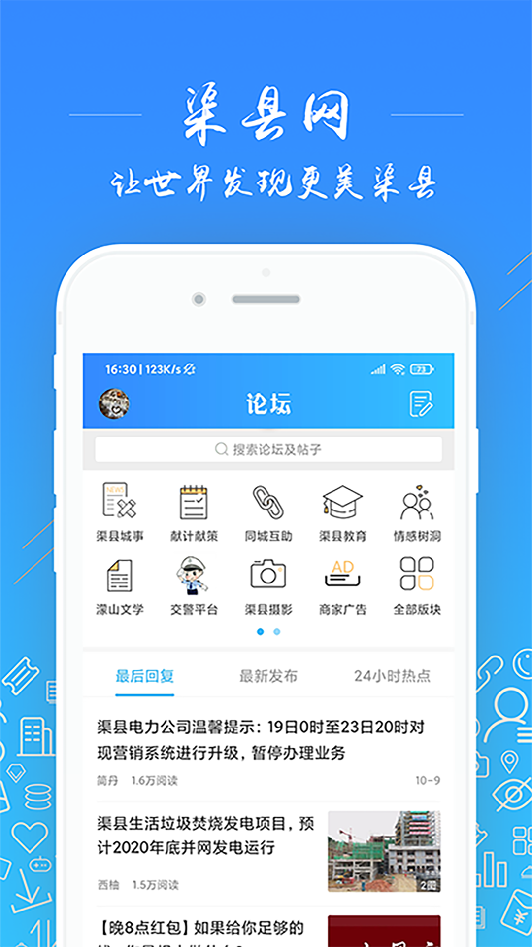 渠县网软件封面