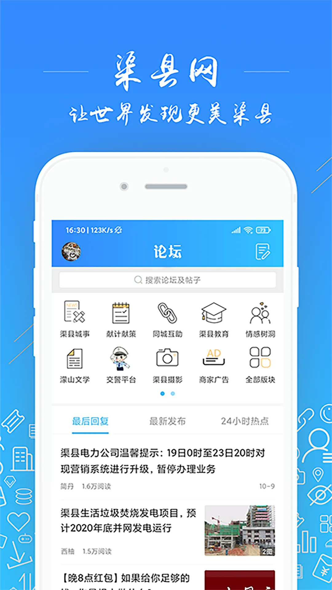 渠县网软件封面