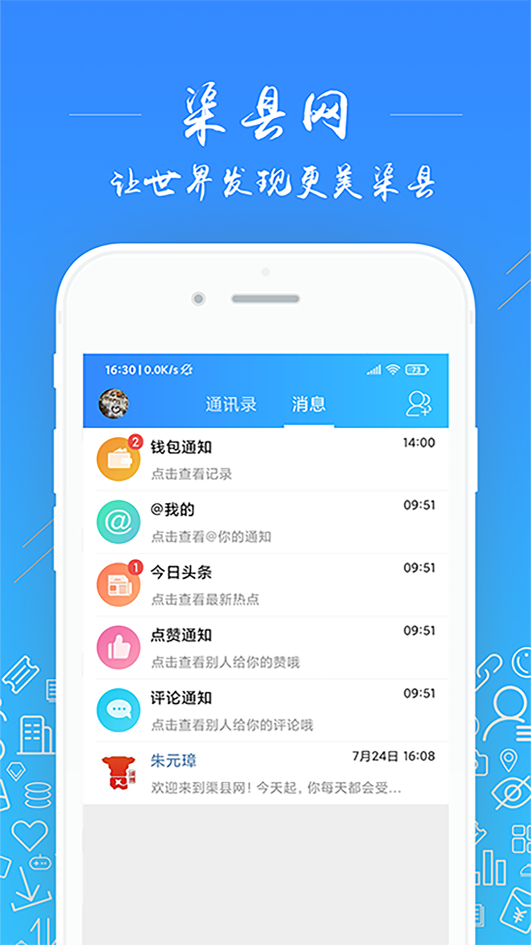 渠县网软件封面