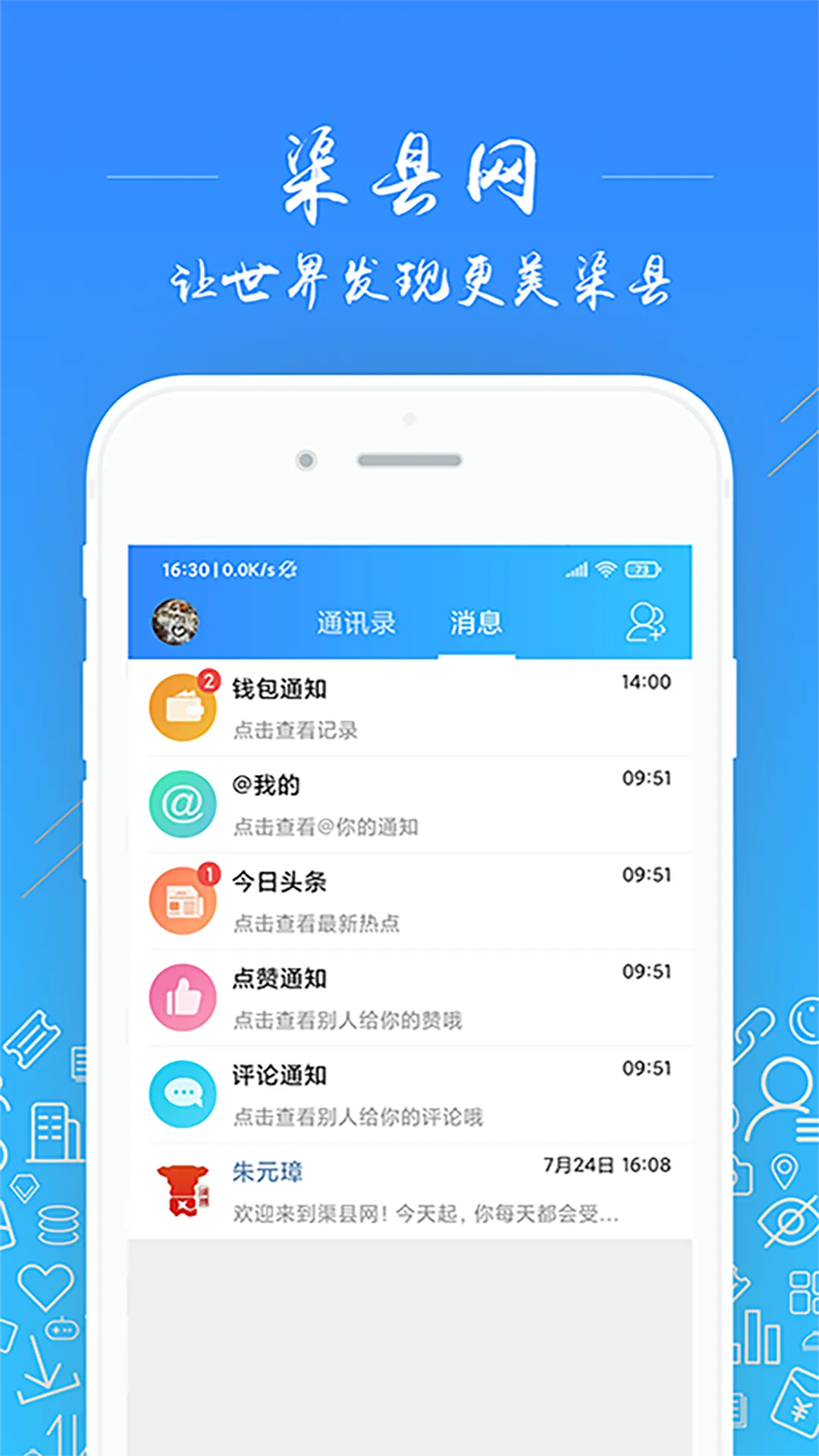 渠县网软件封面