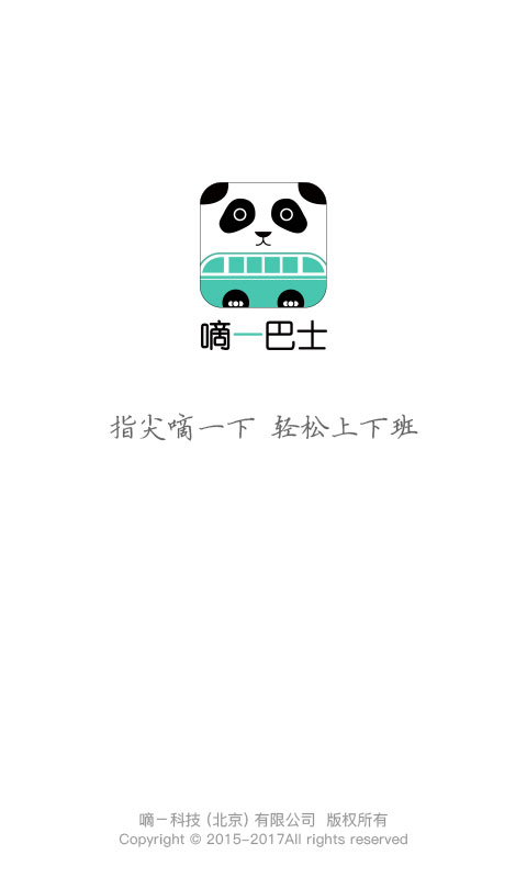 嘀一巴士软件封面