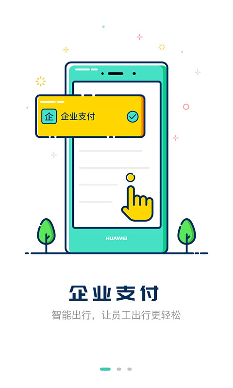 嘀一巴士软件封面