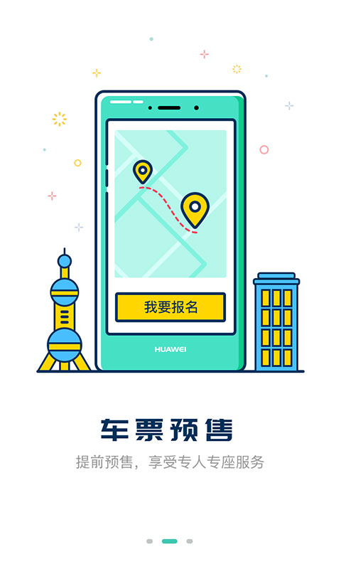 嘀一巴士软件封面