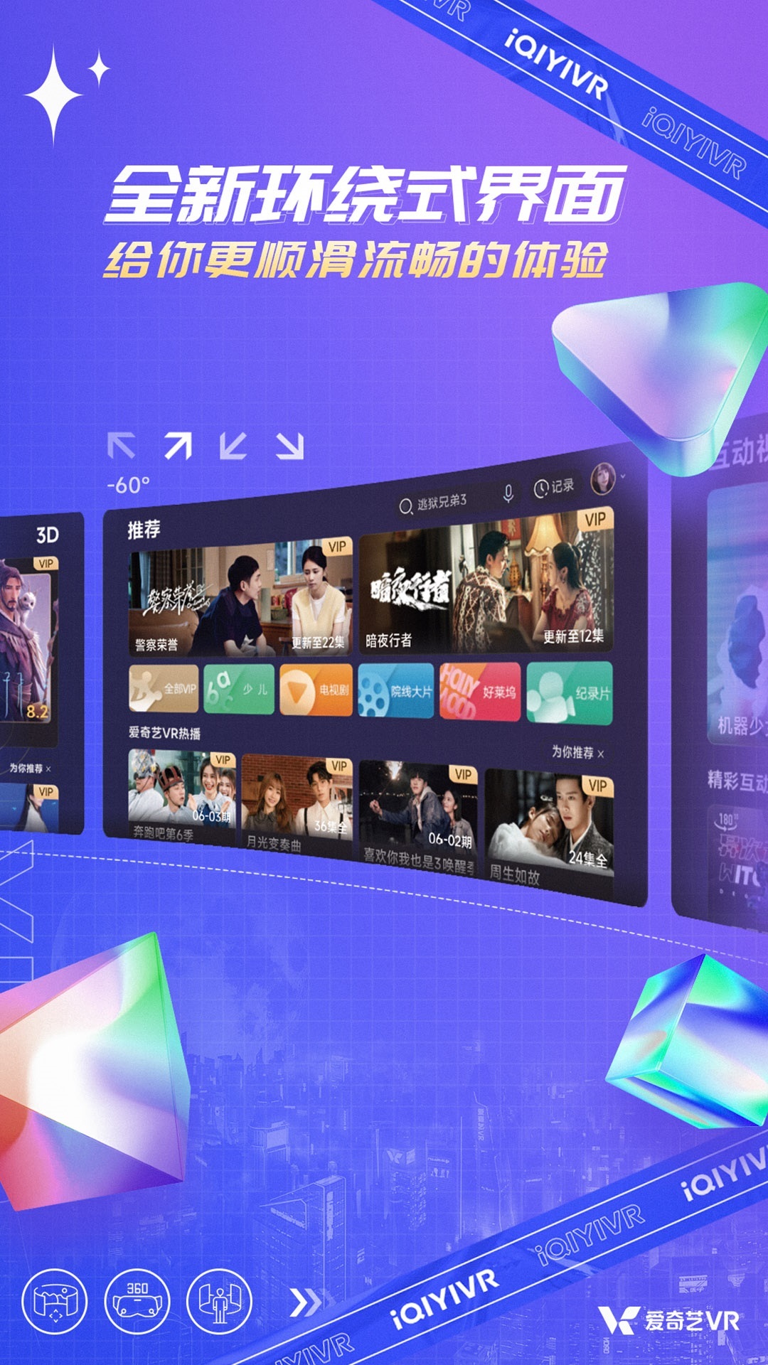 爱奇艺VR软件封面