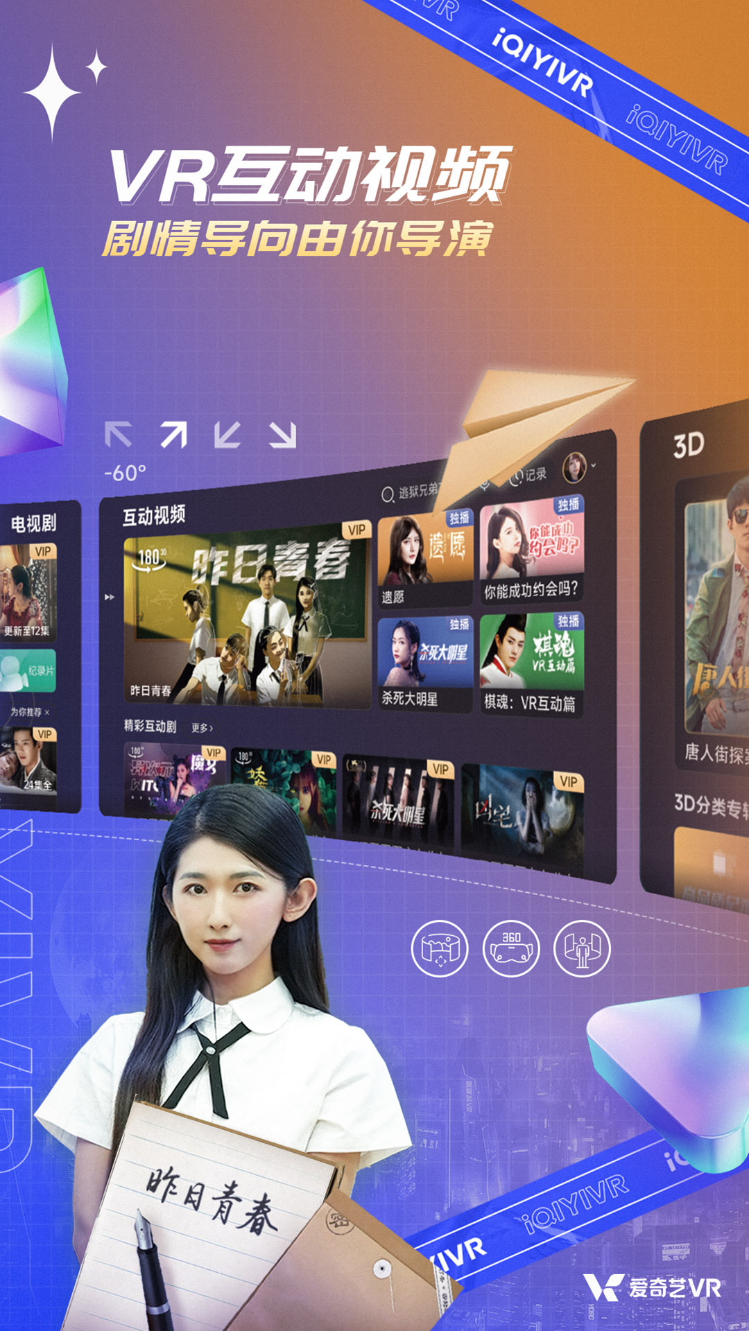 爱奇艺VR软件封面