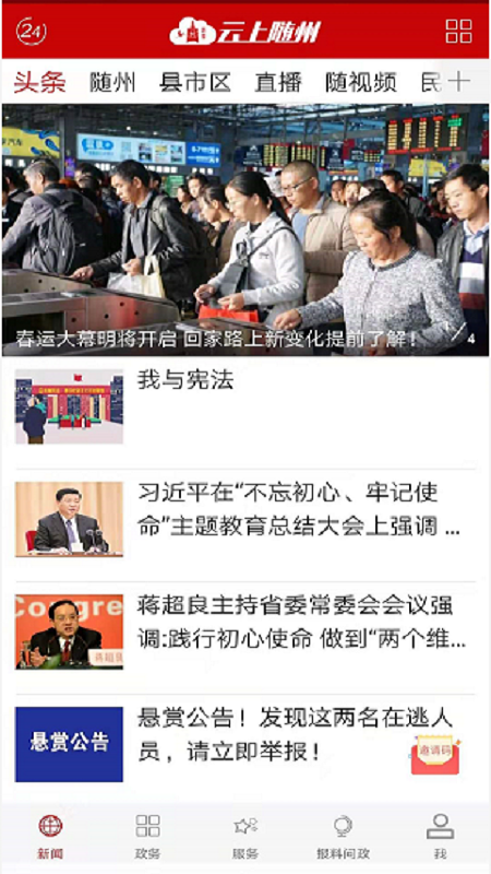 云上随州软件封面