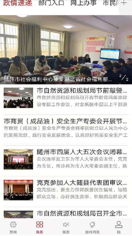 云上随州软件封面