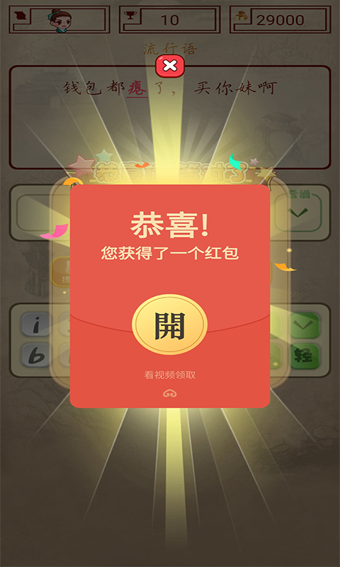 成语接龙单机游戏软件封面