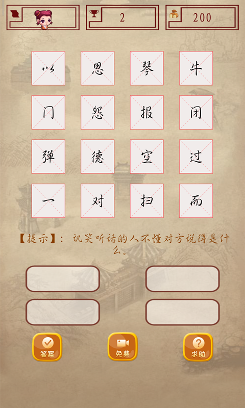 成语接龙单机游戏软件封面