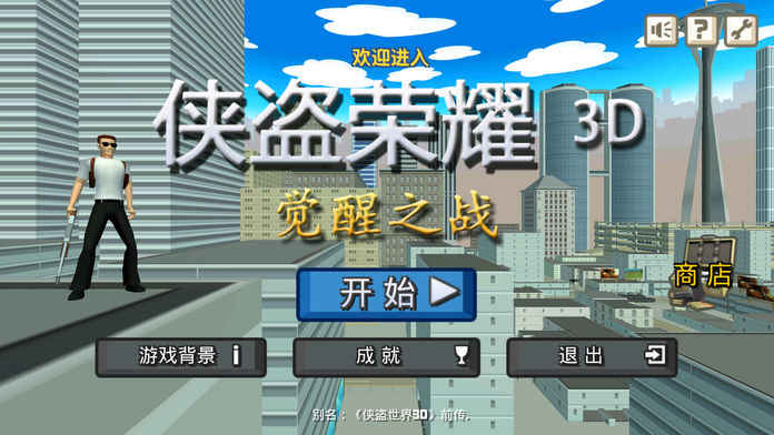 侠盗荣耀ios软件封面