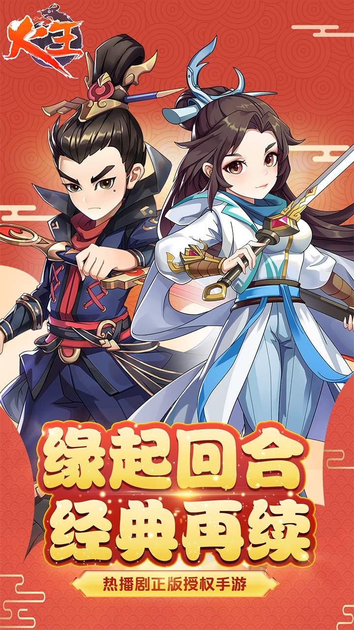火王iOS软件封面