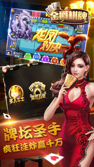 金爵棋牌软件封面
