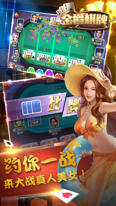 金爵棋牌软件封面