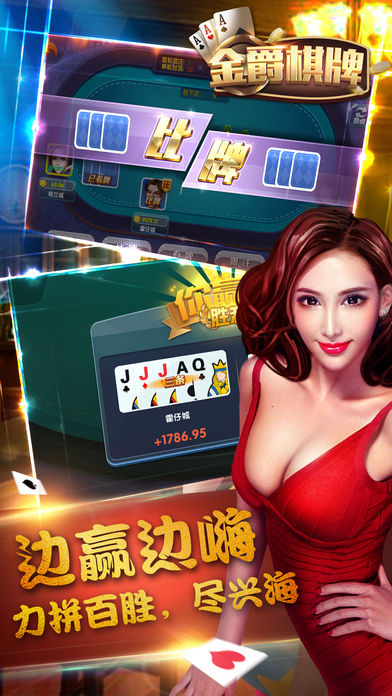 金爵棋牌软件封面