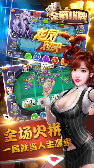 金爵棋牌软件封面