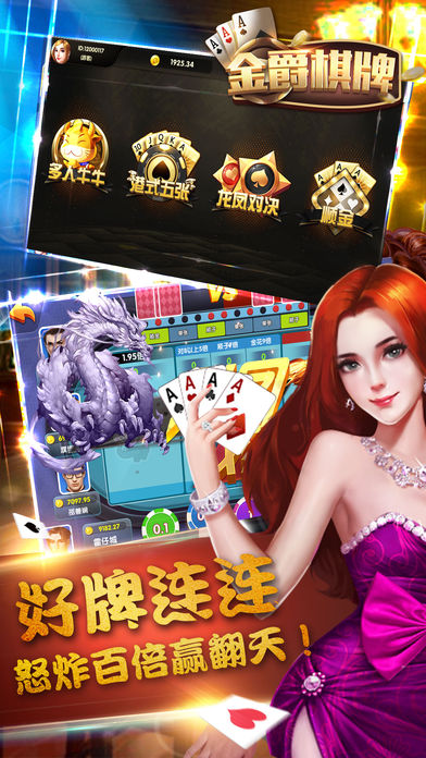 金爵棋牌软件封面