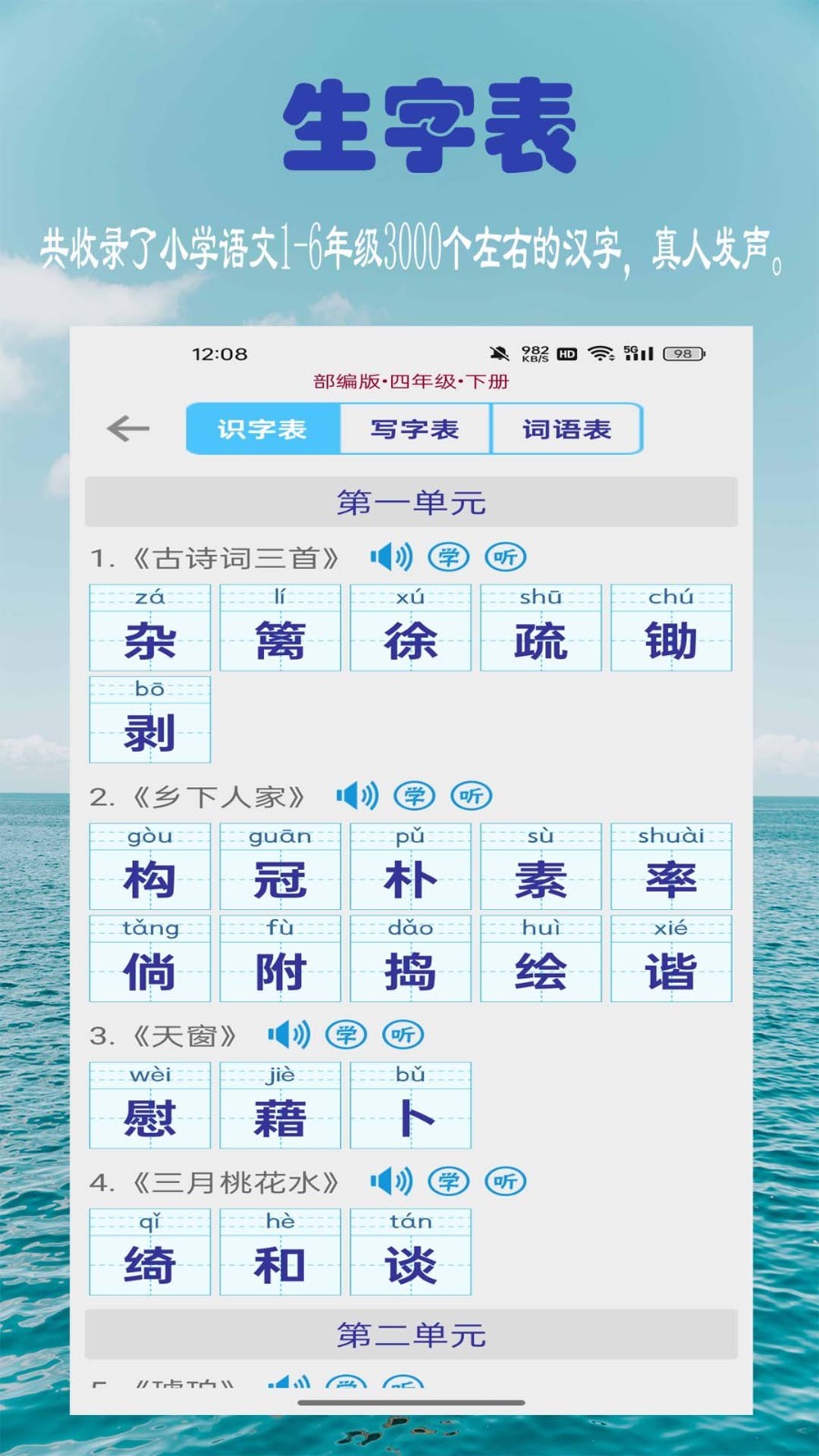 小学生字表软件封面