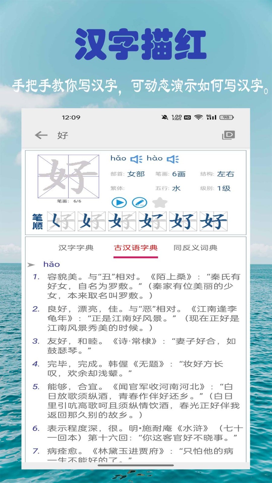 小学生字表软件封面