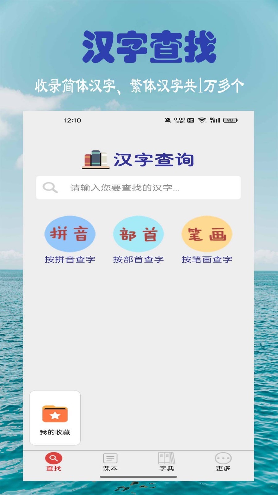 小学生字表软件封面
