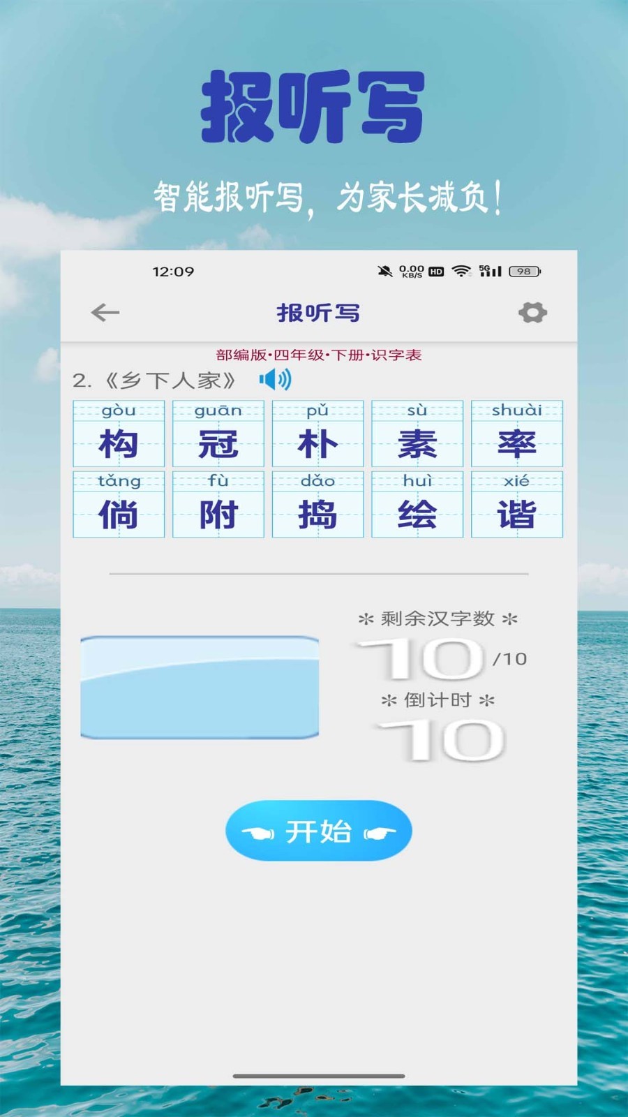 小学生字表软件封面